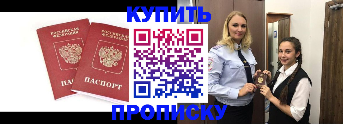 временная прописка в Бавлах