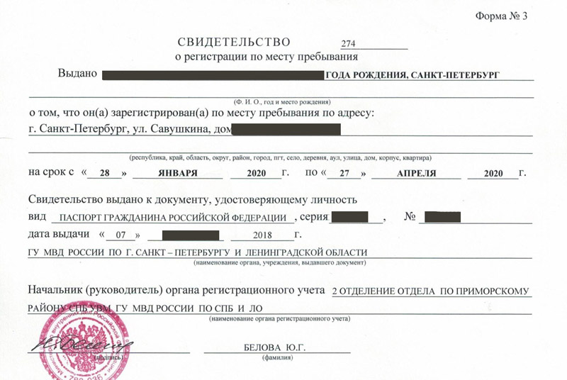 временная регистрация в Бавлах